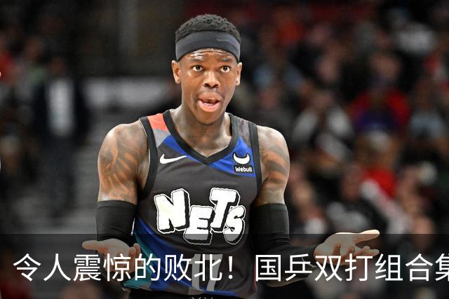 令人震惊的败北！国乒双打组合集体出局，王励勤面临尴尬局面